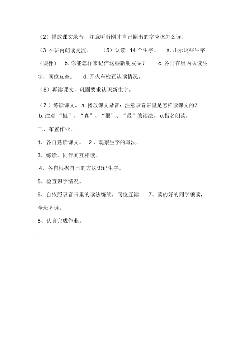 语文一年级下北师大版16《大家都快乐》导学案(第一课时).docx_第2页