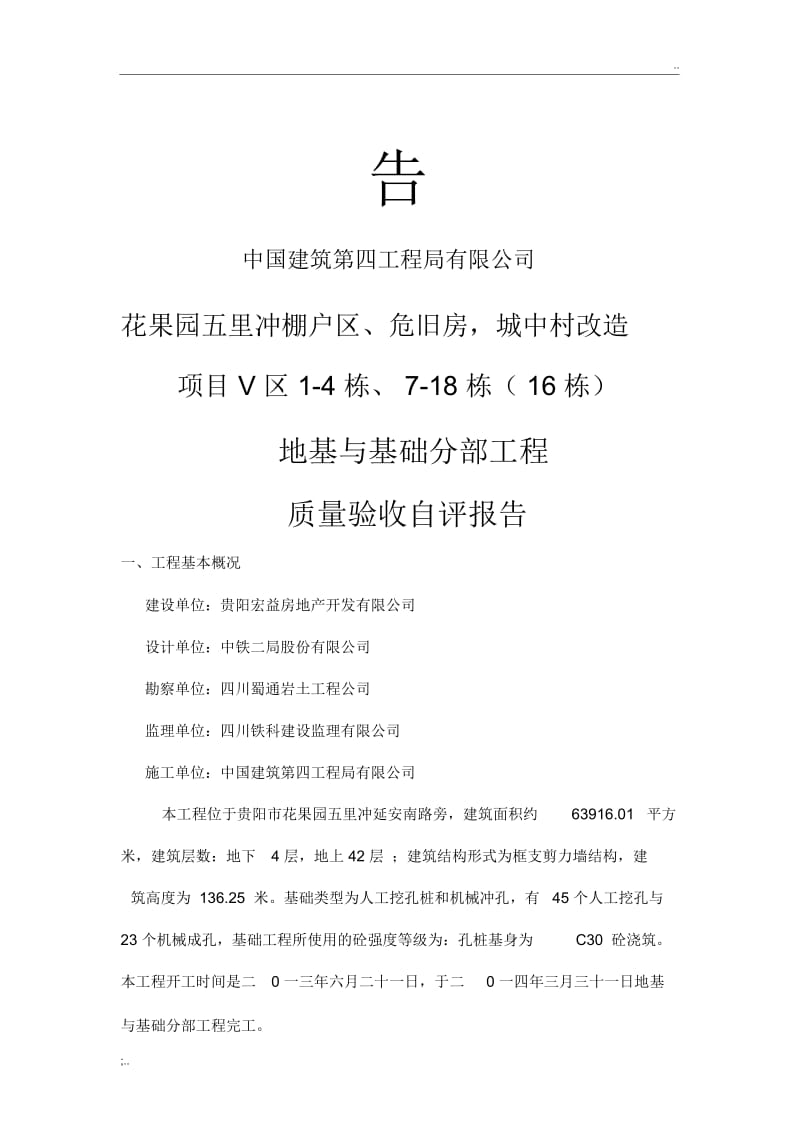 基础分部工程质量验收自评报告.docx_第2页