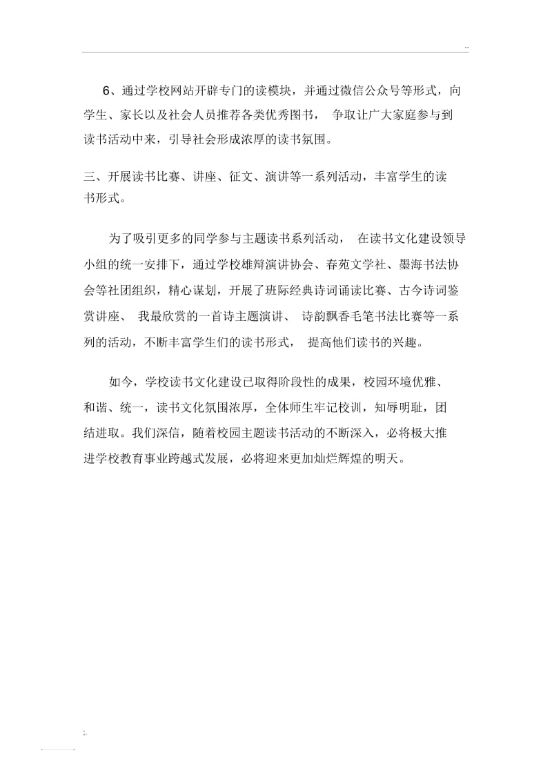 读书系列活动总结.docx_第3页