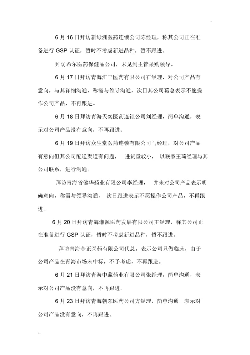 出差工作总结报告.docx_第2页