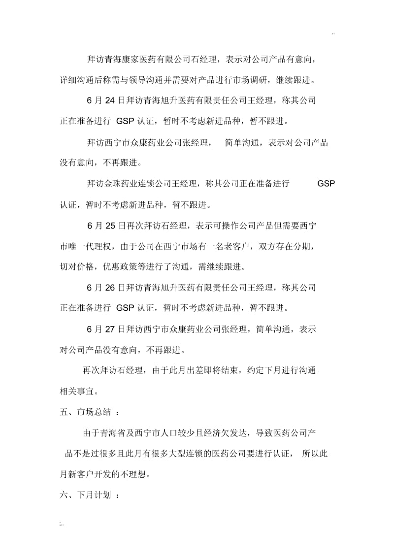 出差工作总结报告.docx_第3页