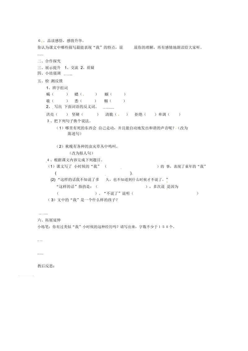 语文S版语文六年级上册：22表里的生物学案.docx_第2页