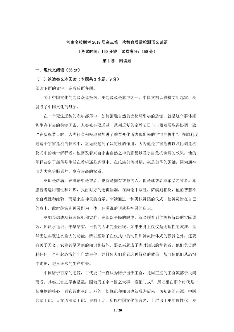 19届高三第一次教育质量检测 语文卷.doc_第1页