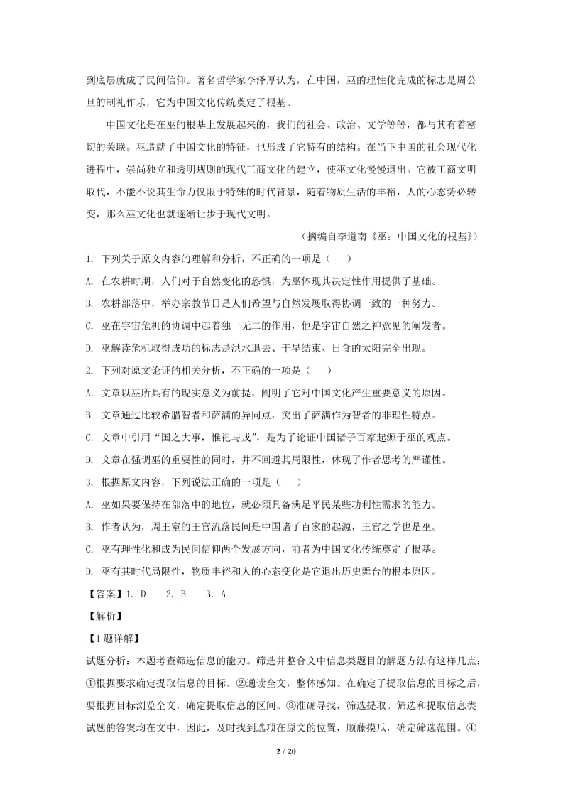 19届高三第一次教育质量检测 语文卷.doc_第2页