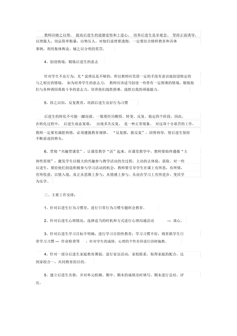 后进生转化工作计划.docx_第2页