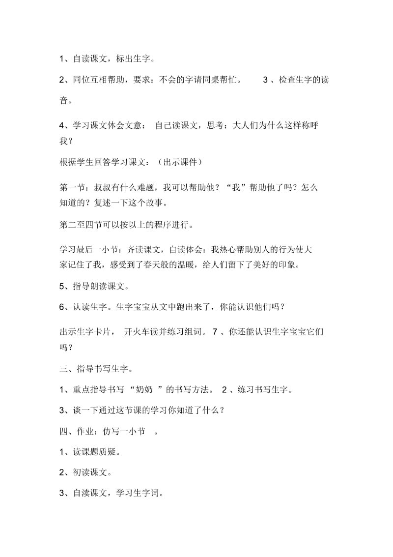 语文一年级下北师大版15《我的名字》导学案(第一课时).docx_第2页