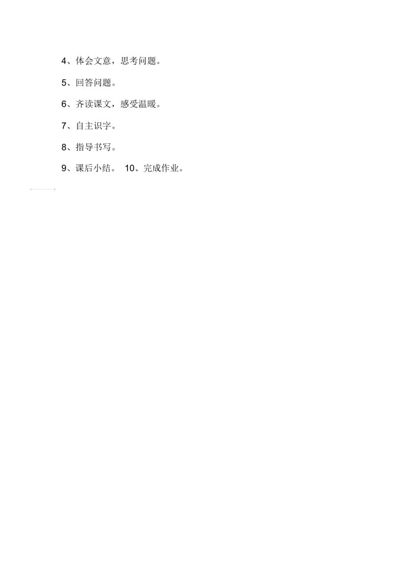 语文一年级下北师大版15《我的名字》导学案(第一课时).docx_第3页