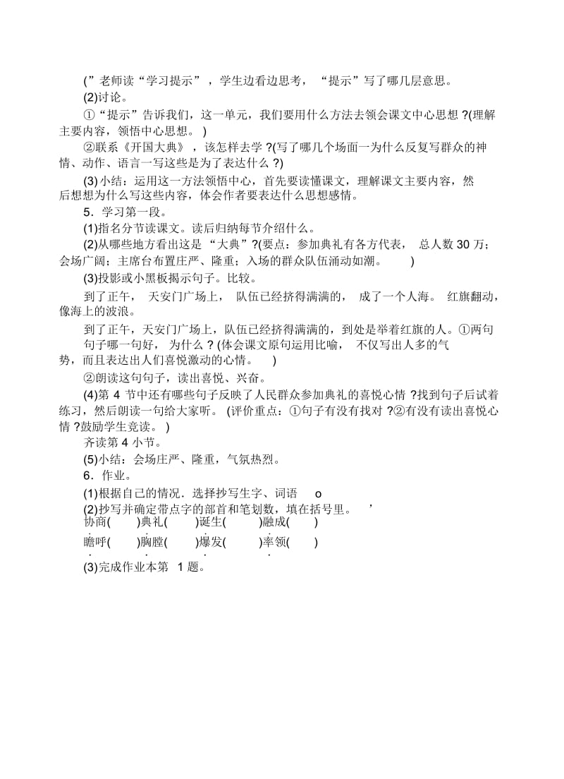 浙教版六年级上下册语文十一册教学设计第三单元7、开国大典(1).docx_第2页