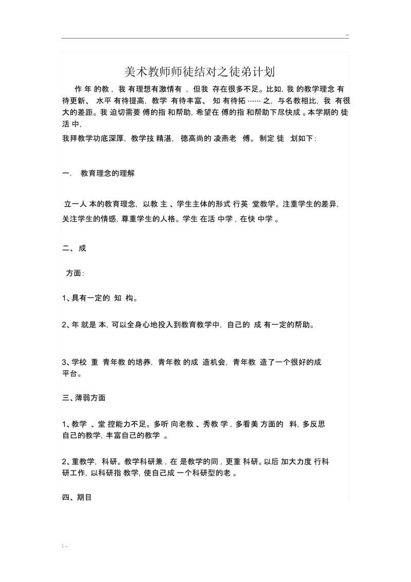 美术教师师徒结对之徒弟计划.docx_第2页