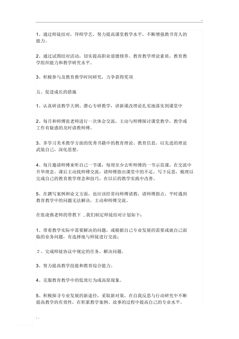 美术教师师徒结对之徒弟计划.docx_第3页