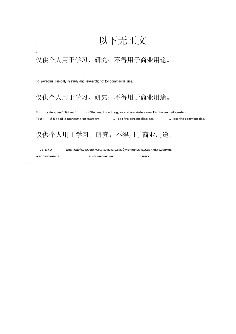 中医疫病学与温病学的历史沿革.docx_第3页