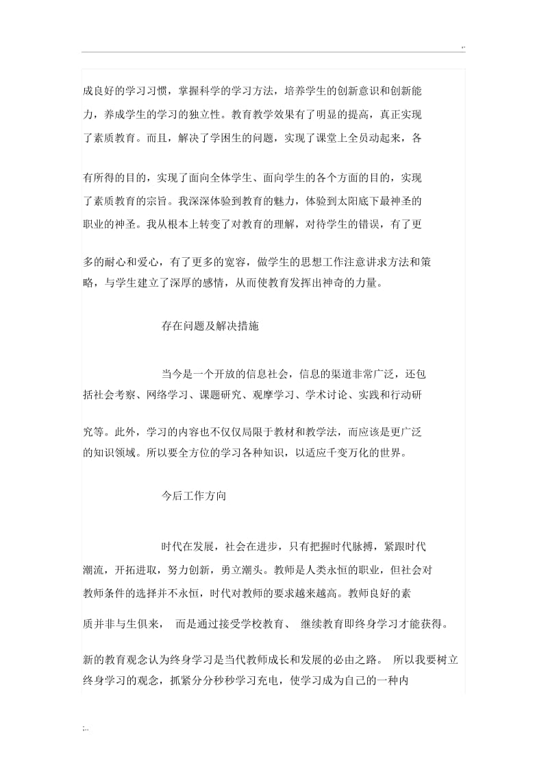 继续教育培训学习个人总结.docx_第2页