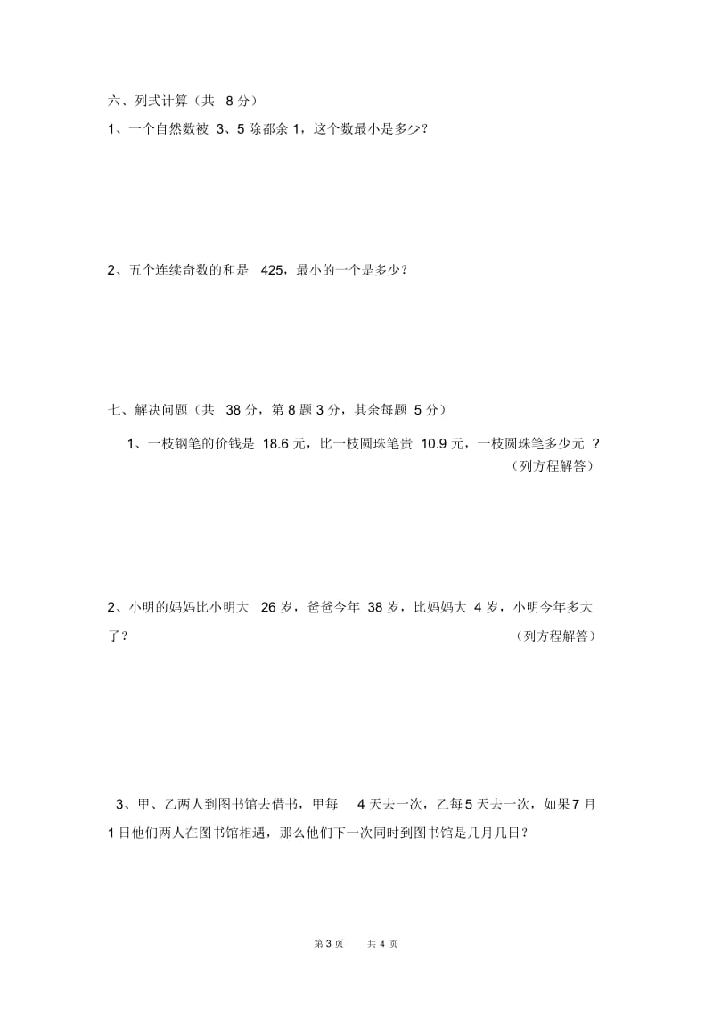 苏教版数学五年级下册第三单元《公倍数和公因数》测试A卷.docx_第3页