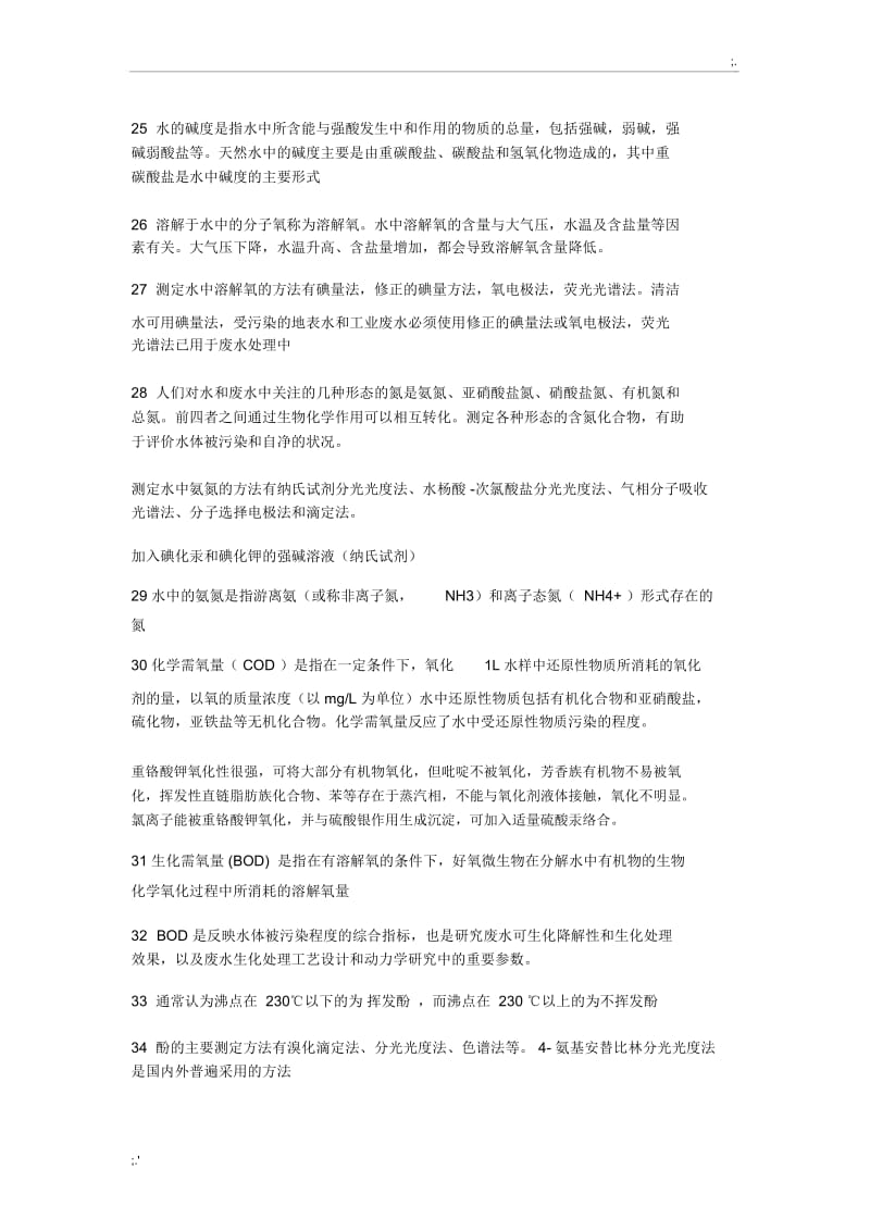 环境监测期末考试重点.docx_第3页