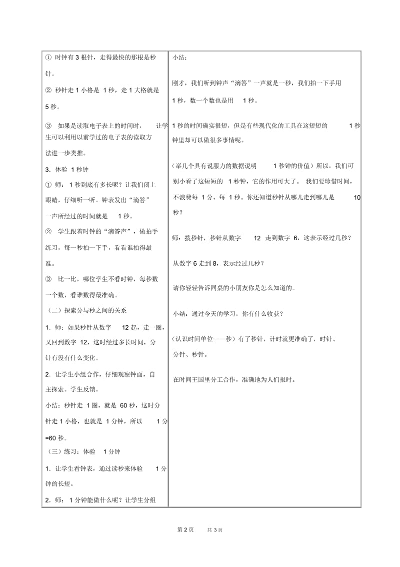 苏教版数学二年级上册教案认识秒教学设计.docx_第2页