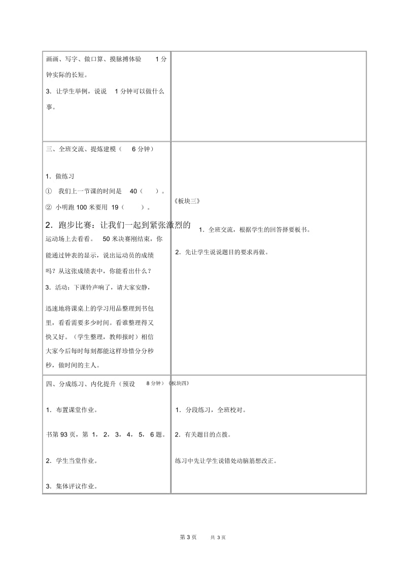 苏教版数学二年级上册教案认识秒教学设计.docx_第3页