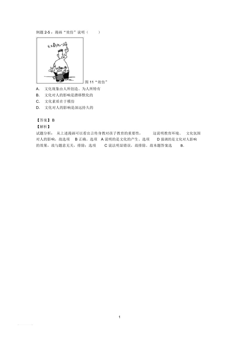 例题2-5潜移默化的影响.docx_第1页