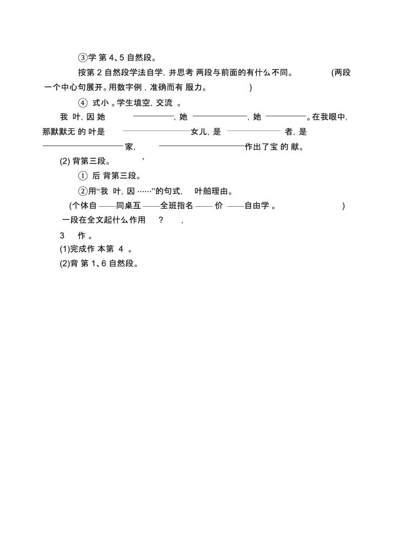 浙教版六年级上下册语文十二册教学设计第二单元5、我爱绿叶(2).docx_第3页