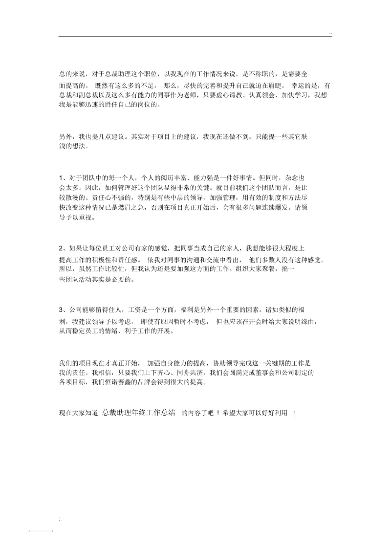 总裁助理年终工作总结模板.docx_第3页