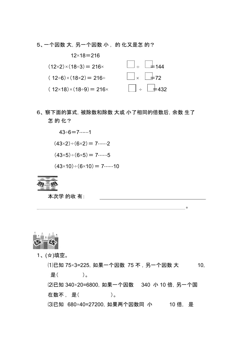 通用版本四年级数学：变与不变趣味数学(无答案).docx_第2页