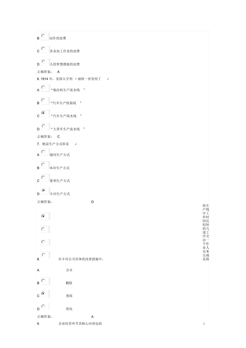 如何彻底排除现场7大浪费答案.docx_第3页