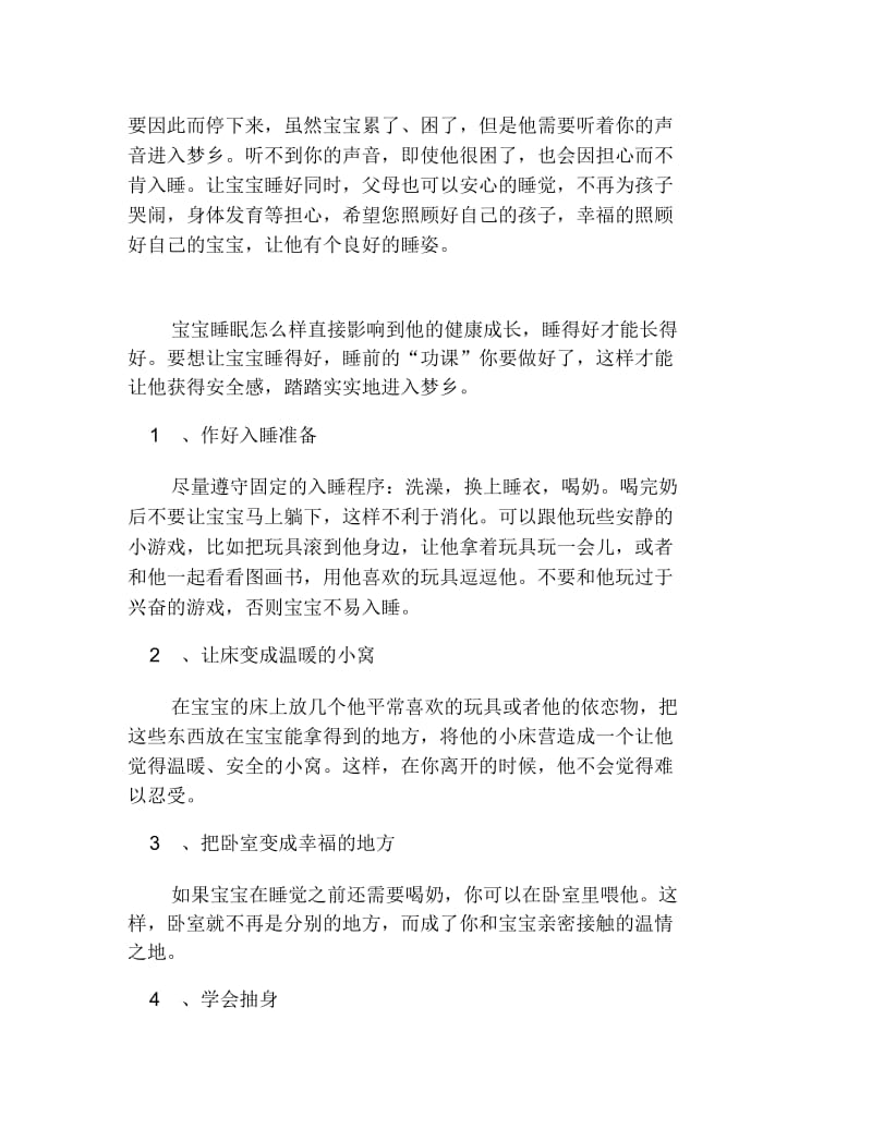 睡前功夫做好了可以让宝宝睡的好.docx_第2页