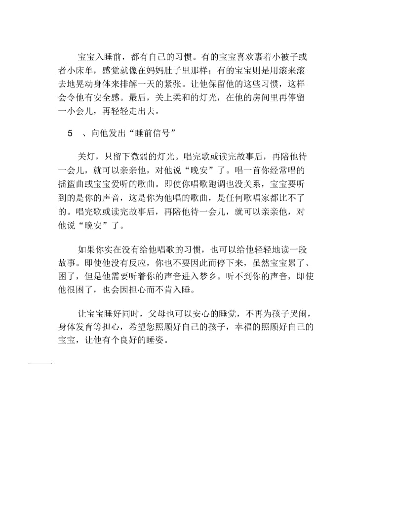 睡前功夫做好了可以让宝宝睡的好.docx_第3页