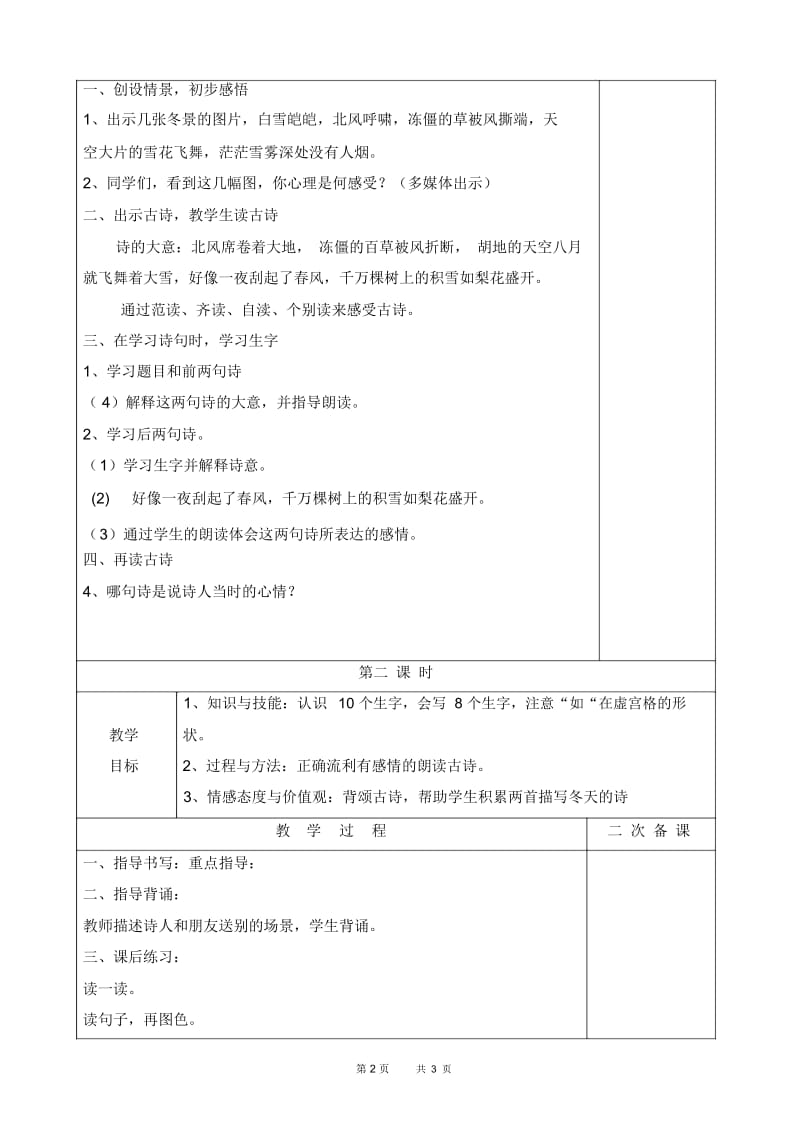 白雪歌送武判官归京教案(一年级语文).docx_第2页