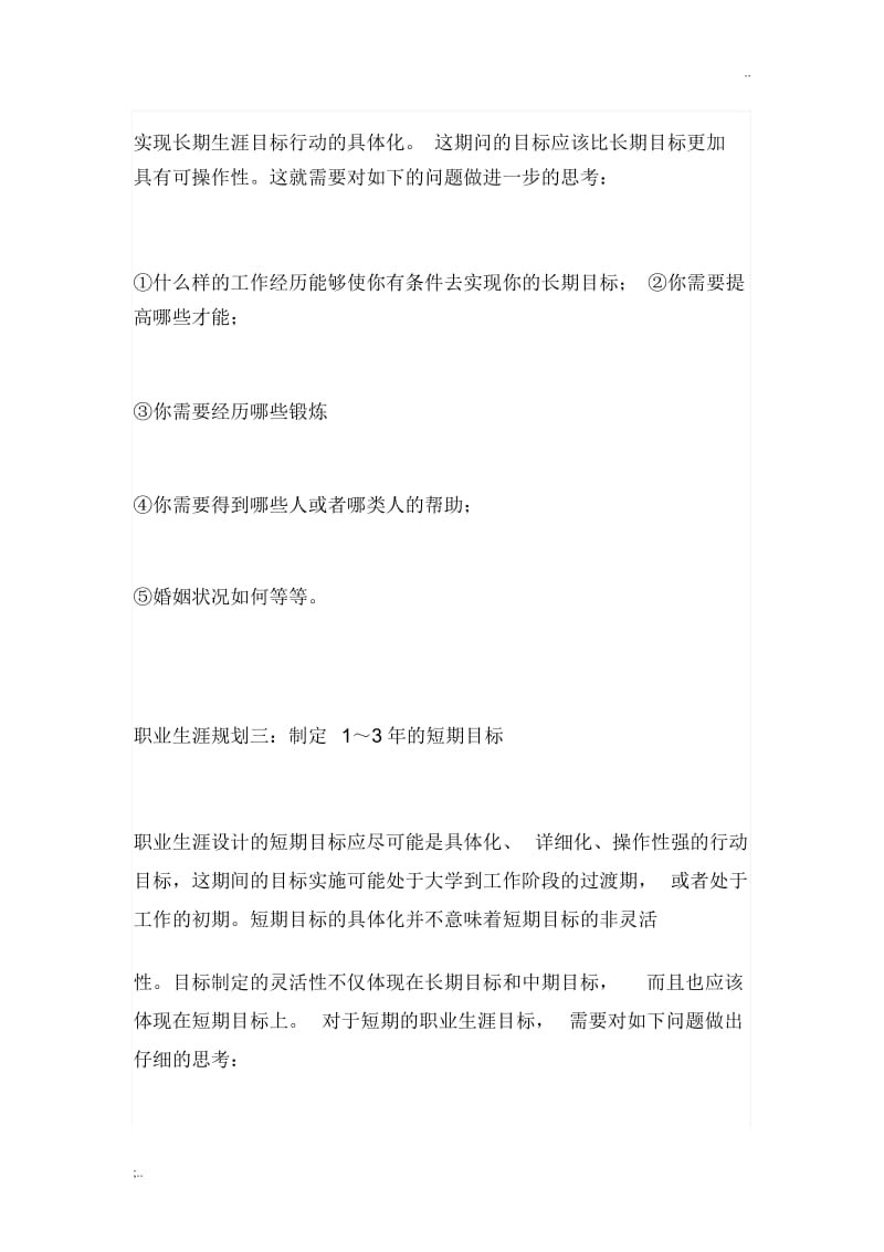 职业生涯规划三阶段.docx_第2页