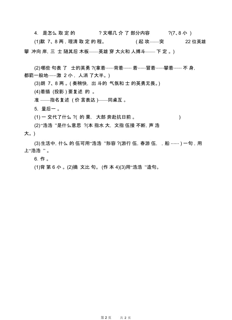 浙教版六年级上下册语文十一册教学设计第一单元2、飞夺泸定桥(2).docx_第2页