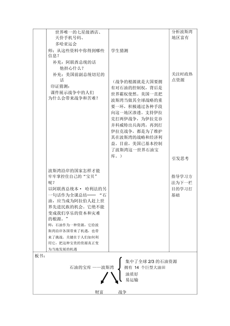 首师大版品德与社会六年级下册石油的宝库教案设计.docx_第3页