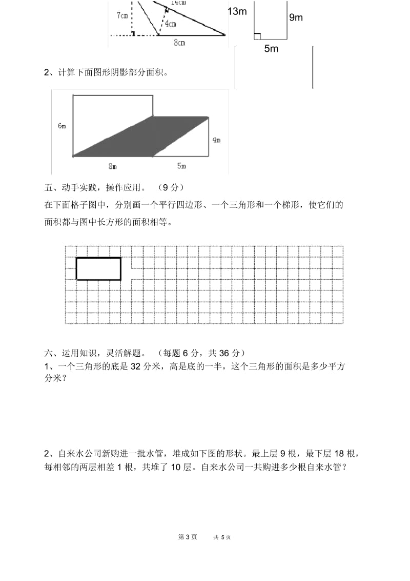 苏教版数学五年级上册第一、二单元测试卷.docx_第3页