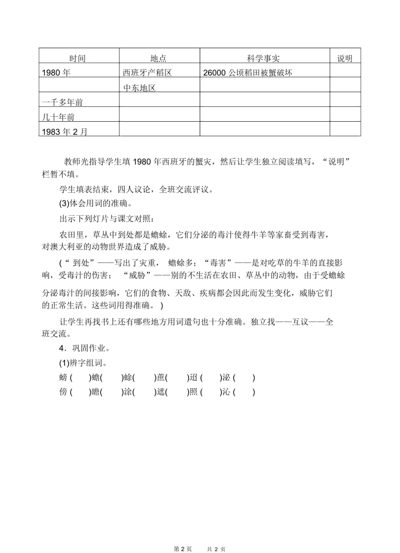 浙教版六年级上下册语文十二册教学设计第三单元8、意想不到的灾害(1).docx_第3页