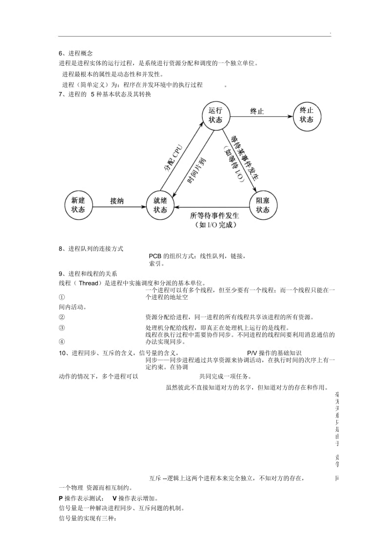 操作系统知识点总结.docx_第2页