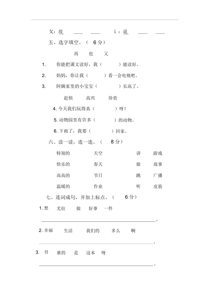 甘肃省白银稀土中学2015-2016学年度第二学期一年级语文期末试卷(无答案).docx_第2页