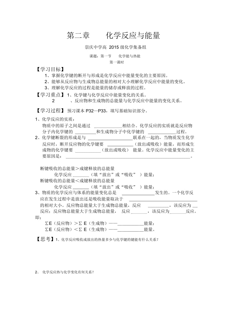 化学能与热能(第一课时).docx_第1页