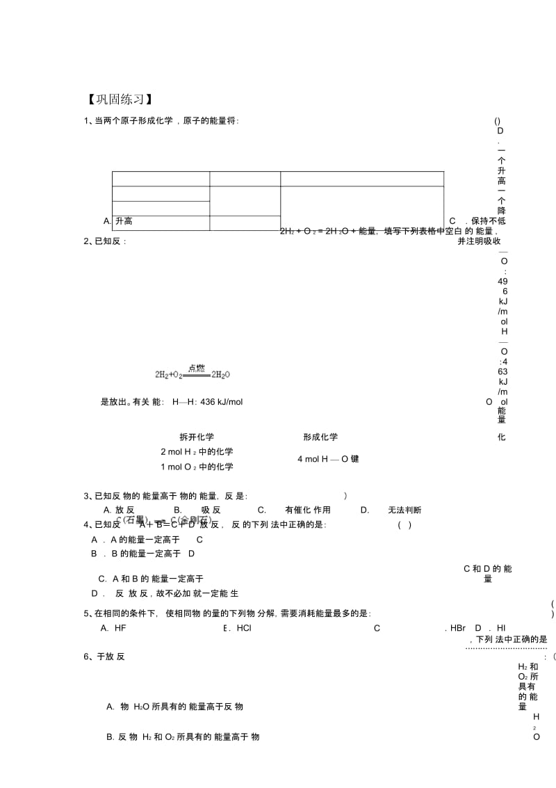 化学能与热能(第一课时).docx_第2页