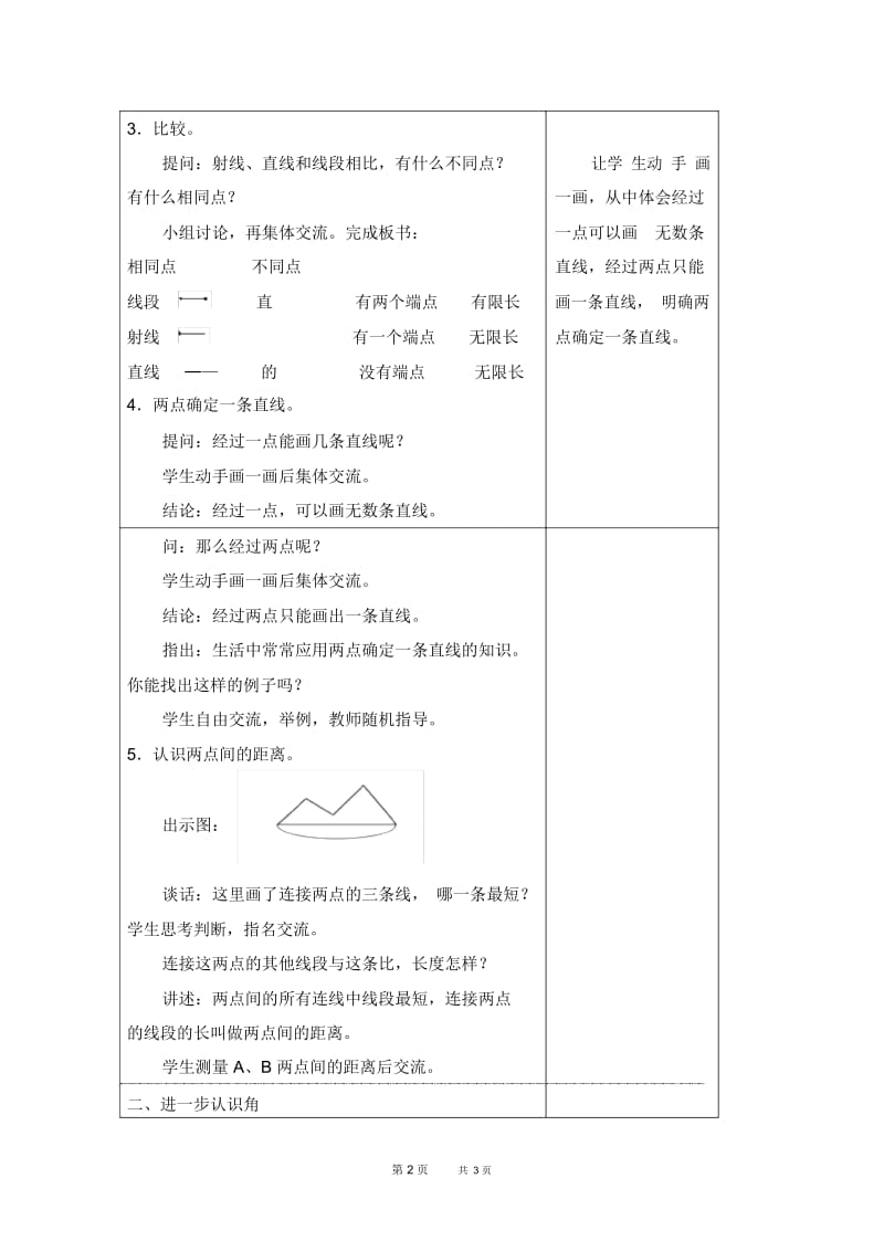 苏教版四年级上册数学教案射线、直线和角教学设计.docx_第3页