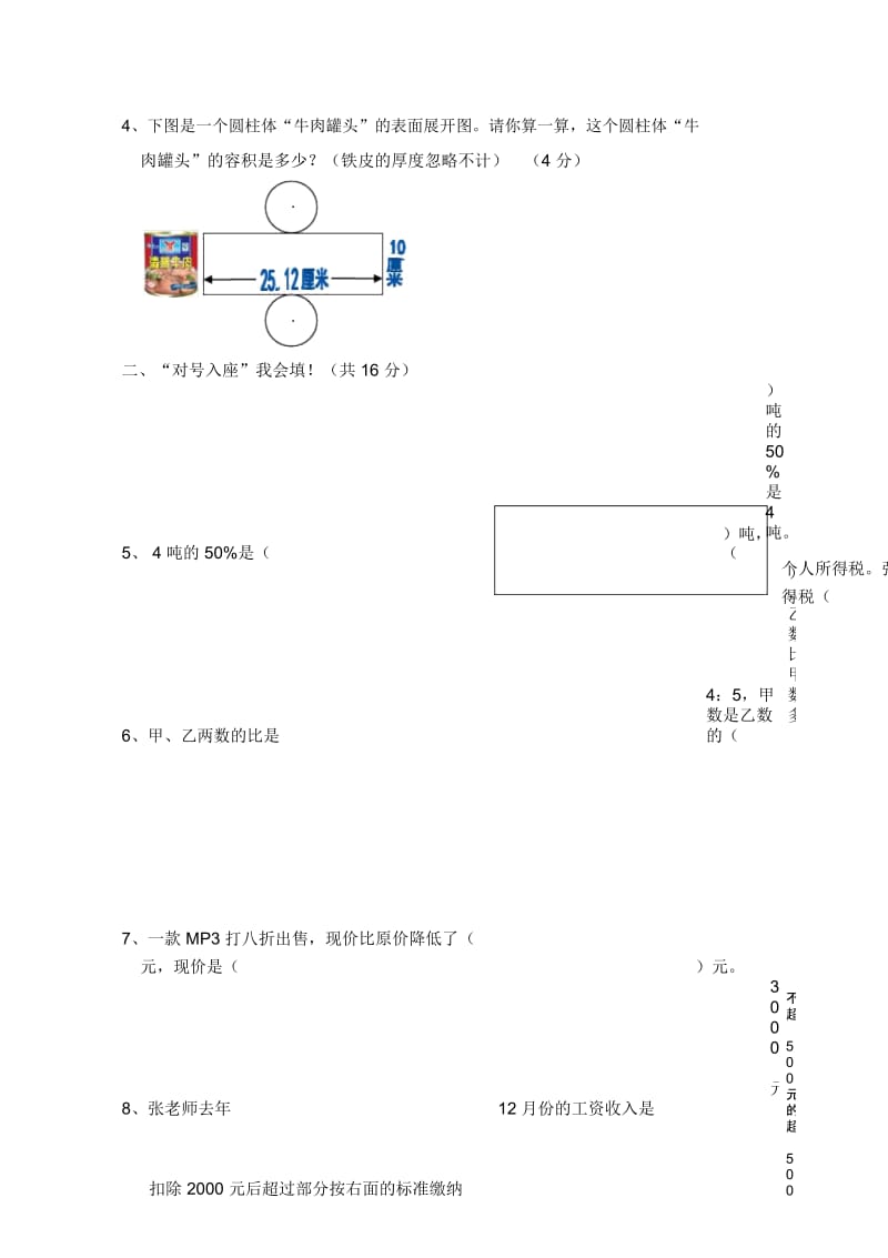 苏教版小学六年级下册数学第1-2单元测试卷.docx_第3页