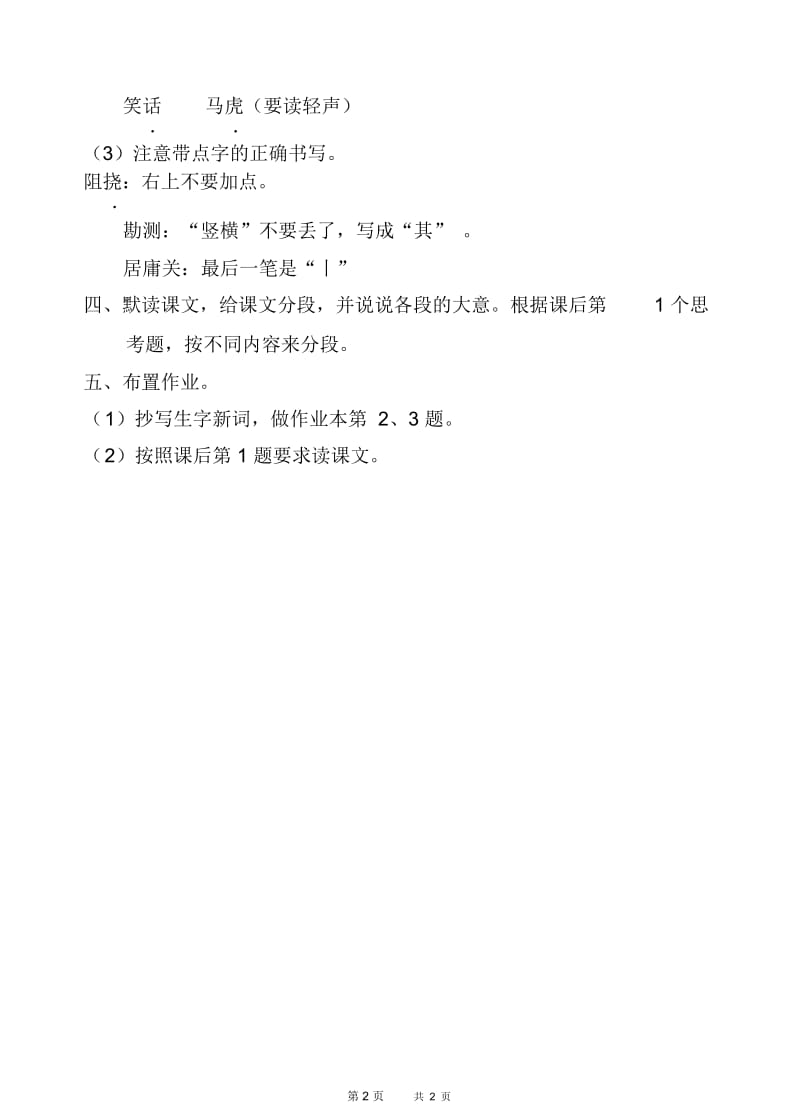 浙教版六年级上下册语文十二册教学设计第七单元20、詹天佑(1).docx_第3页