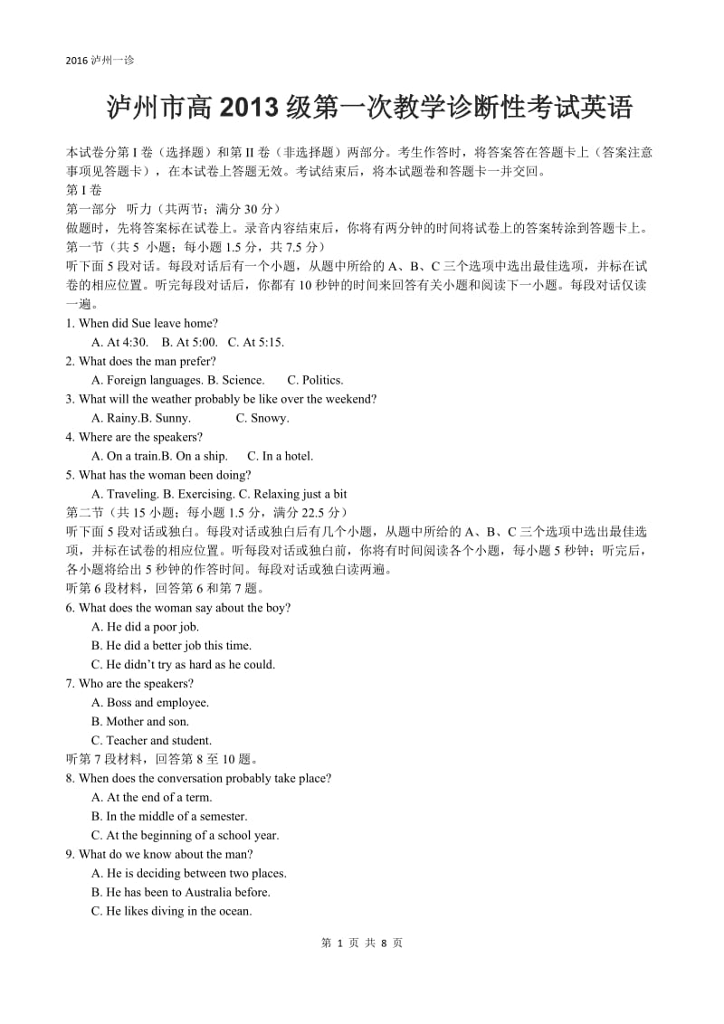 泸州市高2013级第一次教学诊断性考试英语.doc_第1页