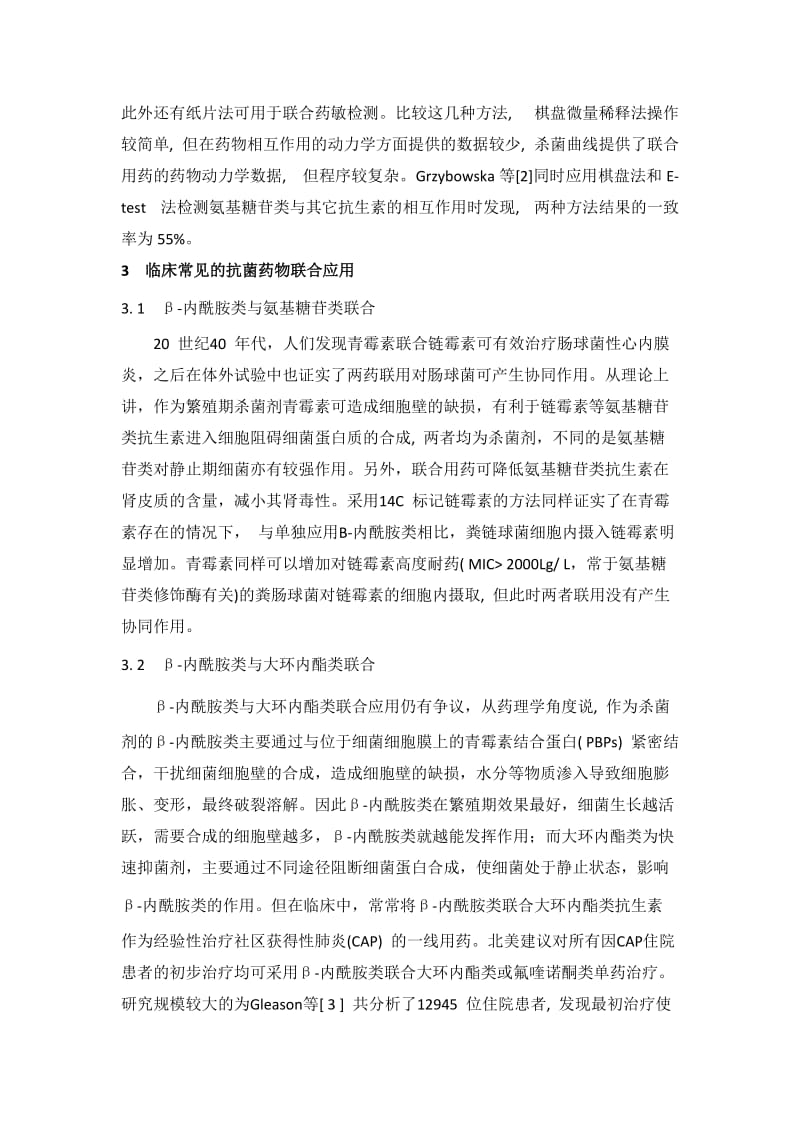 抗菌药物的联合应用.docx_第3页