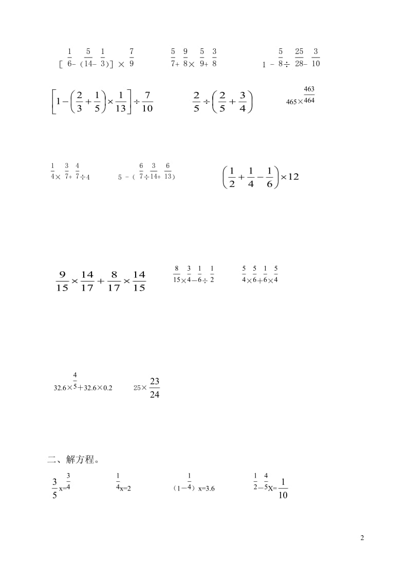 六年级分数混合运算练习题.docx_第2页