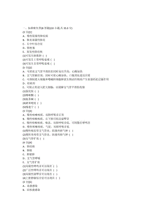 呼吸内科考试试卷及答案(2卷)；.doc