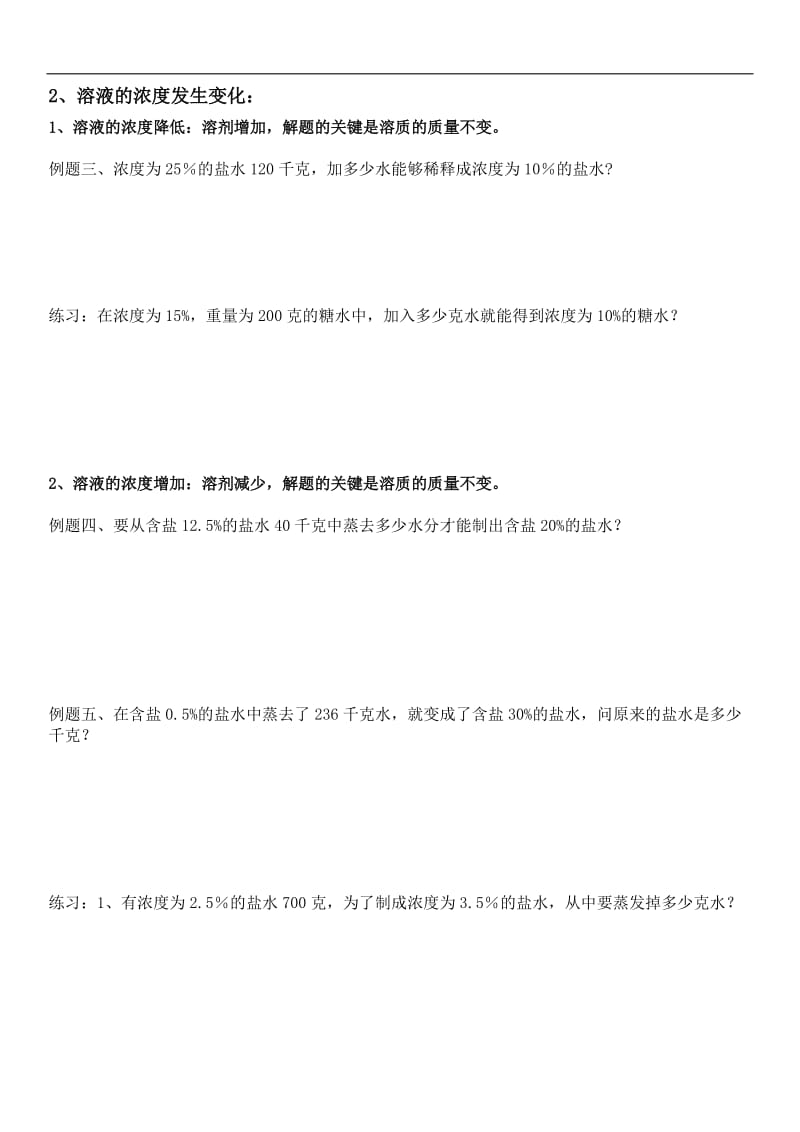 六年级百分数应用题之简单浓度问题讲义及练习.docx_第2页