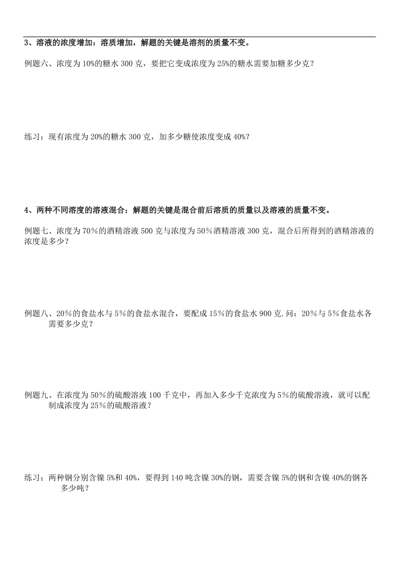 六年级百分数应用题之简单浓度问题讲义及练习.docx_第3页