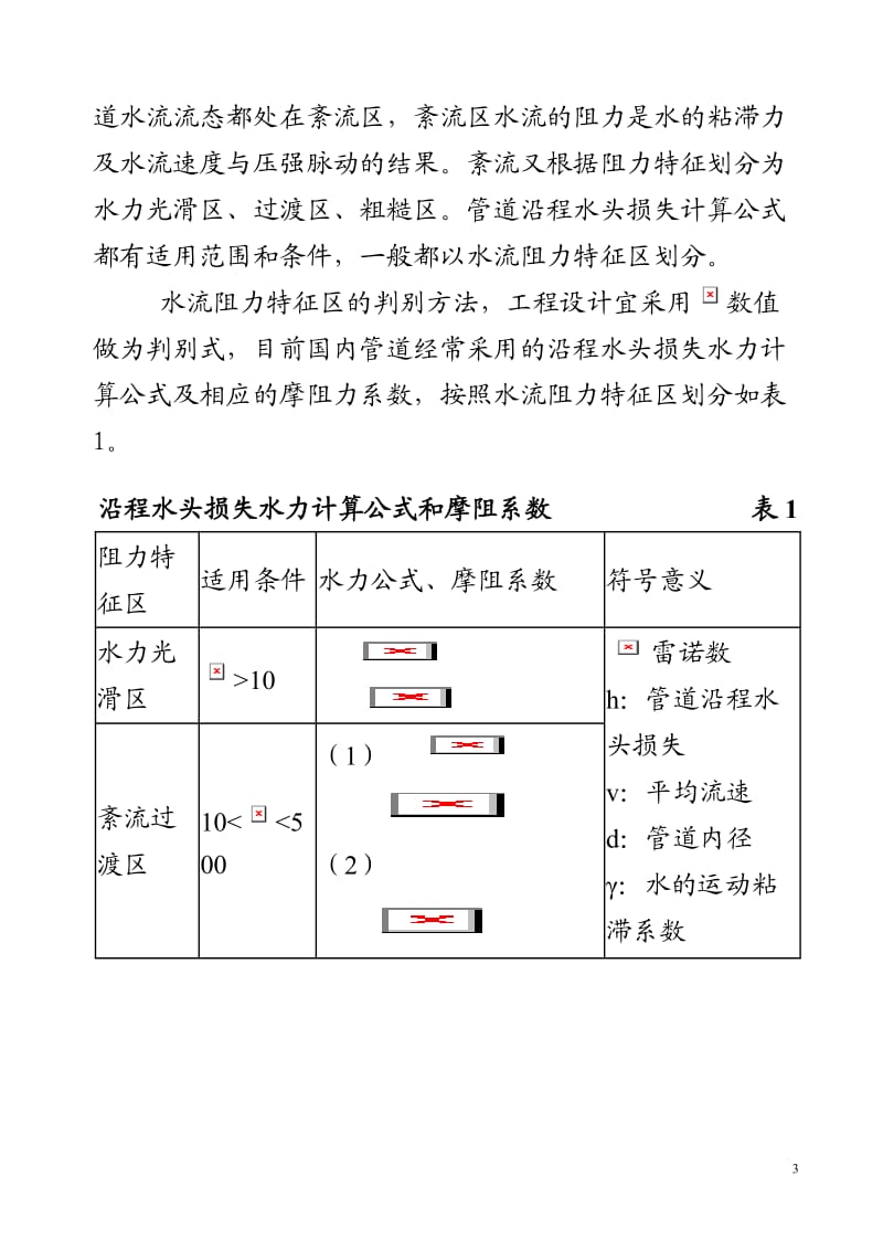 流量与管径、压力、流速之间关系计算公式.docx_第3页