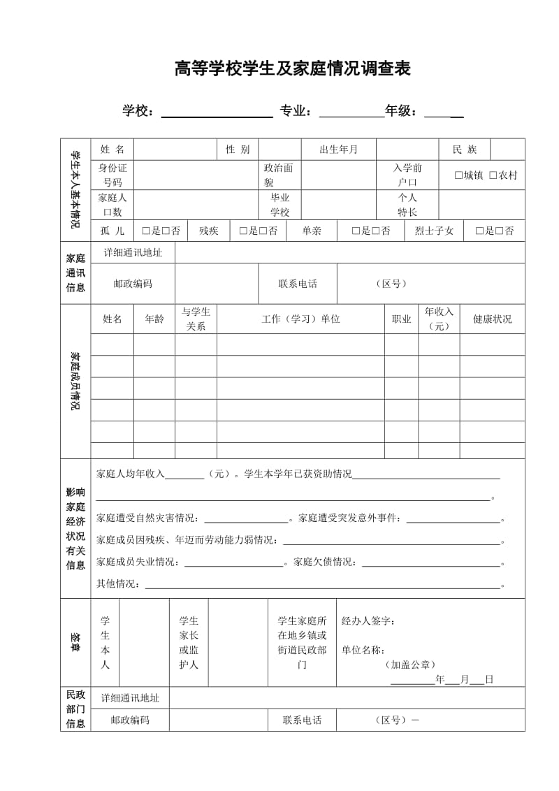 家庭经济困难证明相关表格；.docx_第1页