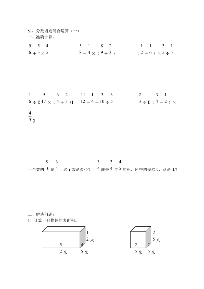 六年级数学分数混合运算练习题.docx_第1页