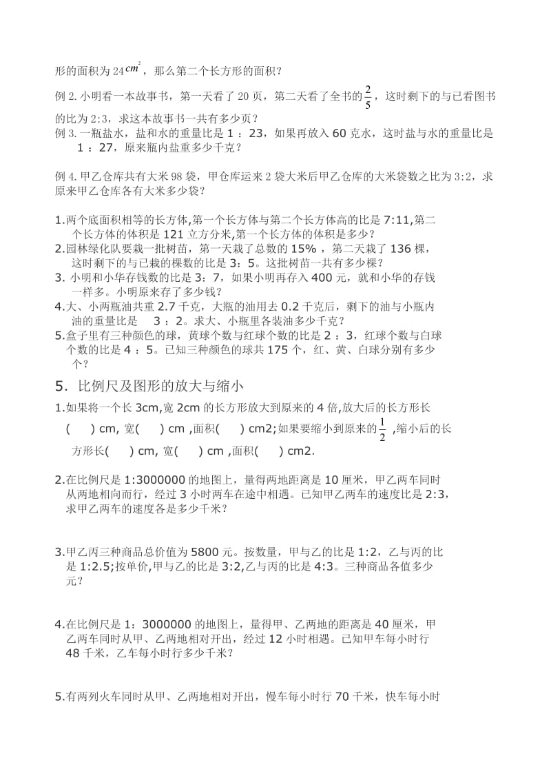 六年级比例应用专项练习.docx_第3页